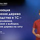 Оптимизация построения дерева производства в 1С — граф разузлования, хэширование и выборка                             title=