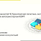 Обзор возможностей 1С:Транспортная логистика, экспедирование и УАТ КОРП - 29.04.2021 title=