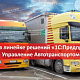 Новое в линейке решений «1С:Предприятие 8. Управление Автотранспортом» — 26.05.2020 title=