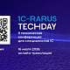 Приглашаем на 1C-RarusTechDay 2026 — 9-ю открытую техническую конференцию специалистов 1С                             title=