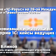 Цифровизация логистики на платформе 1С: кейсы ведущих компаний title=
