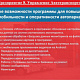 Новые возможности для повышения мобильности и оперативности автопарка — 21.05.2020 title=