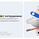 1С:Кабинет сотрудника: как перевести кадровые процессы в цифровой формат и сократить нагрузку на HR - 01.07.2026                             title=