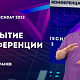 Закрытие конференции — 1C-RarusTechDay 2022                             title=