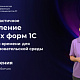 Полное и частичное обновление данных форм 1С в реальном времени для многопользовательской среды title=