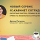 Новый сервис «1С:Кабинет сотрудника»: расчетные листки и справки из 1С                             title=