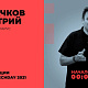 Открытие конференции — 1C-RarusTechDay 2021                             title=