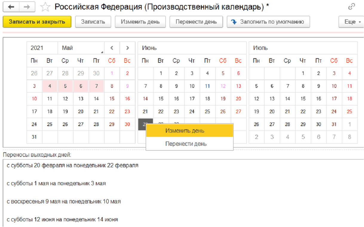 Производственный календарь РФ